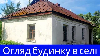 Огляд будинку в селі Катюжанка. ПРОДАЖ