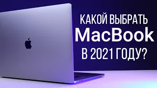 Какой MacBook выбрать в 2021 году? MacBook Air M1? MacBook Pro M1? MacBook Pro 16?