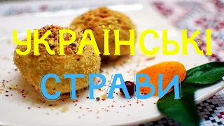 10 українських страв, про які всі забули. Топ 10 незвичайних українських страв. #українськістрави