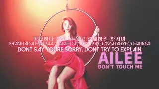 AILEE (에일리) – DON’T TOUCH ME (손대지마) (lyrics) [HAN/ROM/ENG]