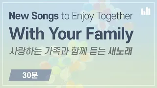 New Songs to Enjoy Together With Your Family [NEWSONG STREAMING] WMSCOG