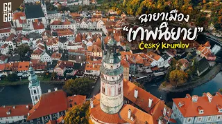 Beautiful like a fairy tale Cesky Krumlov Czech Republic | VLOG