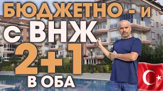 2+1 в Оба с ВНЖ - и не за 200 тысяч. Европейский уютный комплекс, парковка. Теплые полы + минисклад.