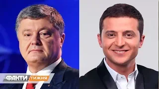 Видео-батл Порошенко и Зеленского. Теледебаты или шоу, такого страна не видела. Факти тижня, 07.04