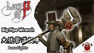 【P的謊言】 - 大號管道扳手 Boss Fights / NG++【Lies of P】- Big Pipe Wrench