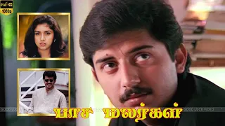 பாச மலர்கள் திரைப்படம் | Paasa malargal full movie | Aravind swamy ,Revathi , Ajith kumar