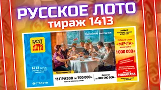 Лотерея Русское лото 1413 тираж от 07 ноября, Проверить билет