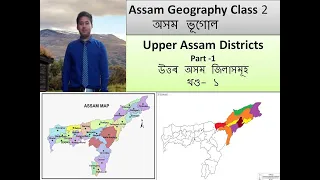 Assam Geography II Districts of Assam II Upper Assam Districts Part -1 II Bori'z Acedemy