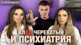 Экстрасенс Влад Череватый | Голоса в голове, демон Толик и жажда славы