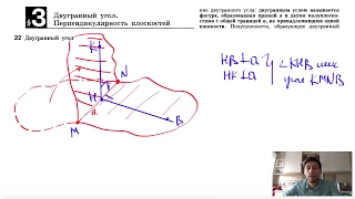 22. Двугранный угол