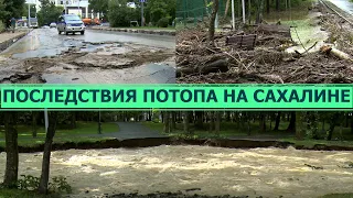 ЧС на юге Сахалина. Потоп и его последствия