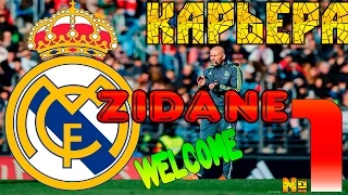 FIFA 16 Карьера за REAL MADRID #1 Welcome ZIDANE!