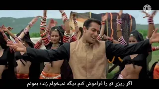 Bindiya Chamke/ Thumko Na Bhool Payenge/ Salman Khan/ Diya Mirza/ آهنگ هندی/ زیرنویس فارسی/