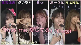 ラストアイドル　「Kiss me 愛してる」(℃-ute) 町田穂花・畑美紗起・木﨑千聖・大森莉緒・栗田麻央