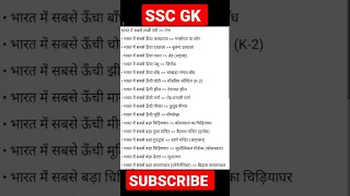 SSC GD gk | SSC GD gk gs |Khan sir motivational line | #ssc #khansir #studytime2.1 #shorts #gk