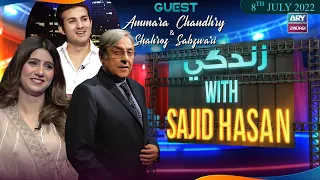 Zindagi With Sajid Hasan | Shahroz Sabzwari & Ammara Chaudhry | 8th July 2022 | ARY Zindagi​