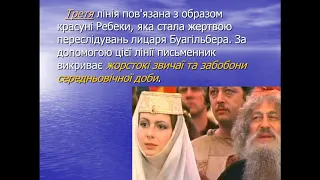 Урок № 68. Вальтер Скотт (1771-1832). «Айвенго». Історія і художній вимисел у романі «Айвенго».