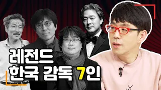 이동진 선정 한국 영화감독 TOP 7