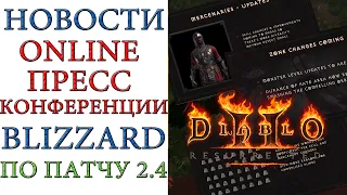 Diablo II: Resurrected - Патч 2.4  Изменение уровней монстров, локаций и другие новости BLIZZARD