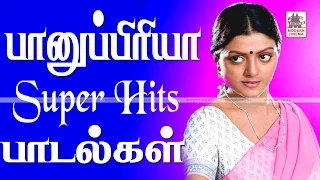 Bhanupriya hit songs பானுப்ரியா நடித்த சூப்பர்ஹிட் பாடல்கள் தொகுப்பு