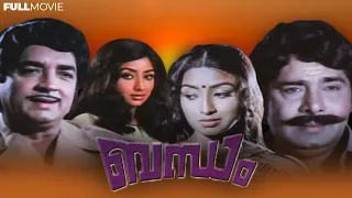 Bandham | Superhit Malayalam full movie | Sukumari | Prem Nazir | Lakshmi
