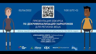 Онлайн презентация Е-курса по декриминализации наркотиков на русском языке