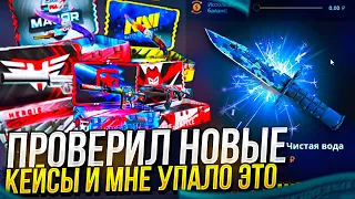 ПРОВЕРКА HIT КЕЙСОВ НА CASEBATTLE | КЕЙСБАТЛ! ТАКОГО Я НЕ ОЖИДАЛ @gector1