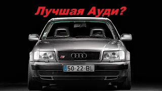 Audi 100 c4 - что ждать от старай Ауди в 2024-м году?