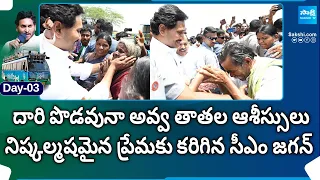 Huge Response For CM Jagan Bus Yatra | YSRCP Memantha Siddham Public Meeting | AP Elections 2024