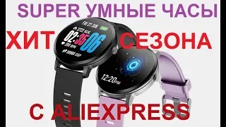 СУПЕР-УМНЫЕ СМАРТ-ЧАСЫ С АЛИЭКСПРЕСС! УЖЕ БОЛЬШЕ 2000 ЗАКАЗОВ!