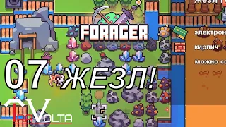 Forager [07] - Автодобыча ресурсов, жезл горняка и каменоломня.