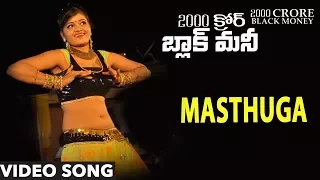 2000 crores Black Money Full Video Songs || Masthuga Video Song || Pavan Reddy, Anjali Rao