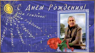 Бесплатно С Днем Рождения мужчине | Happy birthday card to man | Free project ProShow Producer