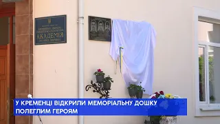 У Кременці відкрили меморіальну дошку полеглим Героям