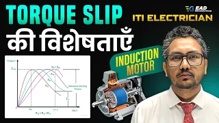 Torque-Slip Characteristics of Three-Phase Induction Motors | आसान भाषा में by Raman Sir