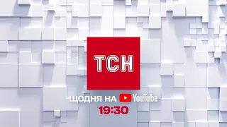 З 20 червня о 19:30 дивіться новини ТСН на YouTube