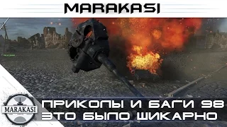 World of Tanks приколы, баги, олени, лучшие моменты, читы wot (98)