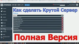 Как сделать Крутой Сервер на Aternos | Полная версия