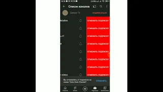 Как отменить все подписки на Ютуб за пару секунд