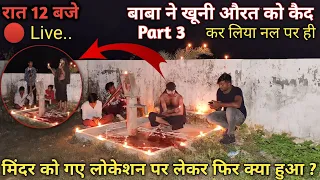 भूतिया खूनी नल | नल वाली चुड़ैल से | bhoot | अचानक आज हुआ सामना | mem heit vlogs | Rkr | om vlog