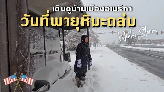 ❄️พาเดินดูพายุหิมะถล่มเมืองหนักในอเมริกา l Winter Storm in Colorado