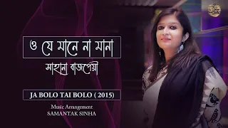 Sahana Bajpaie - O Je Manena Mana (2015) | Rabindrasangeet | Music @SamantakSinhaOfficial