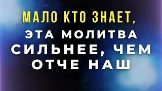 МОЛИТВА НА ЗАЩИТУ! Несчастье обойдёт СТОРОНОЙ! Сильная молитва! Молитва очень сильная защита