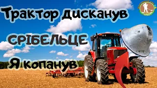 Знайшов СРІБЛО. Розвідую ПЕРСПЕКТИВНЕ поле.  Коп по Старині з метолошукачем ХР Деус в Україні