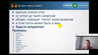 Как собрать минус слова для Яндекс Директа за 5 минут