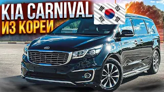 Продаётся минивэн Kia Carnival из Кореи.  Авто под заказ в Туле.