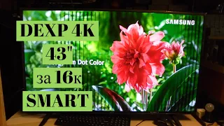 DEXP U43D9100H - Первые впечатления и короткий обзор возможностей