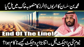 Neom | The Line | The  Fall of Saudi Arabia's Linear City | NEOM Project is About To Fail|Urdu Cover