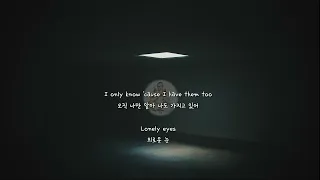 [가사/1hour] 너와 같은 감정을 느껴 외로운눈.. | Lauv 'Lonely Eyes' 리릭비디오 1시간