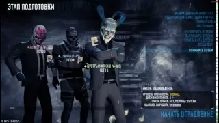 alkoholic games payday2 ПОДЖИГАТЕЛЬ или анальная пенетрация ботов